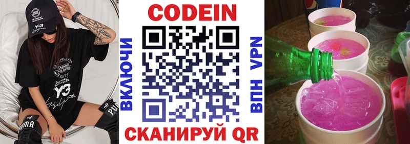 Кодеин напиток Lean (лин)  Кимры 